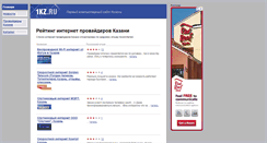 Desktop Screenshot of 1kz.ru